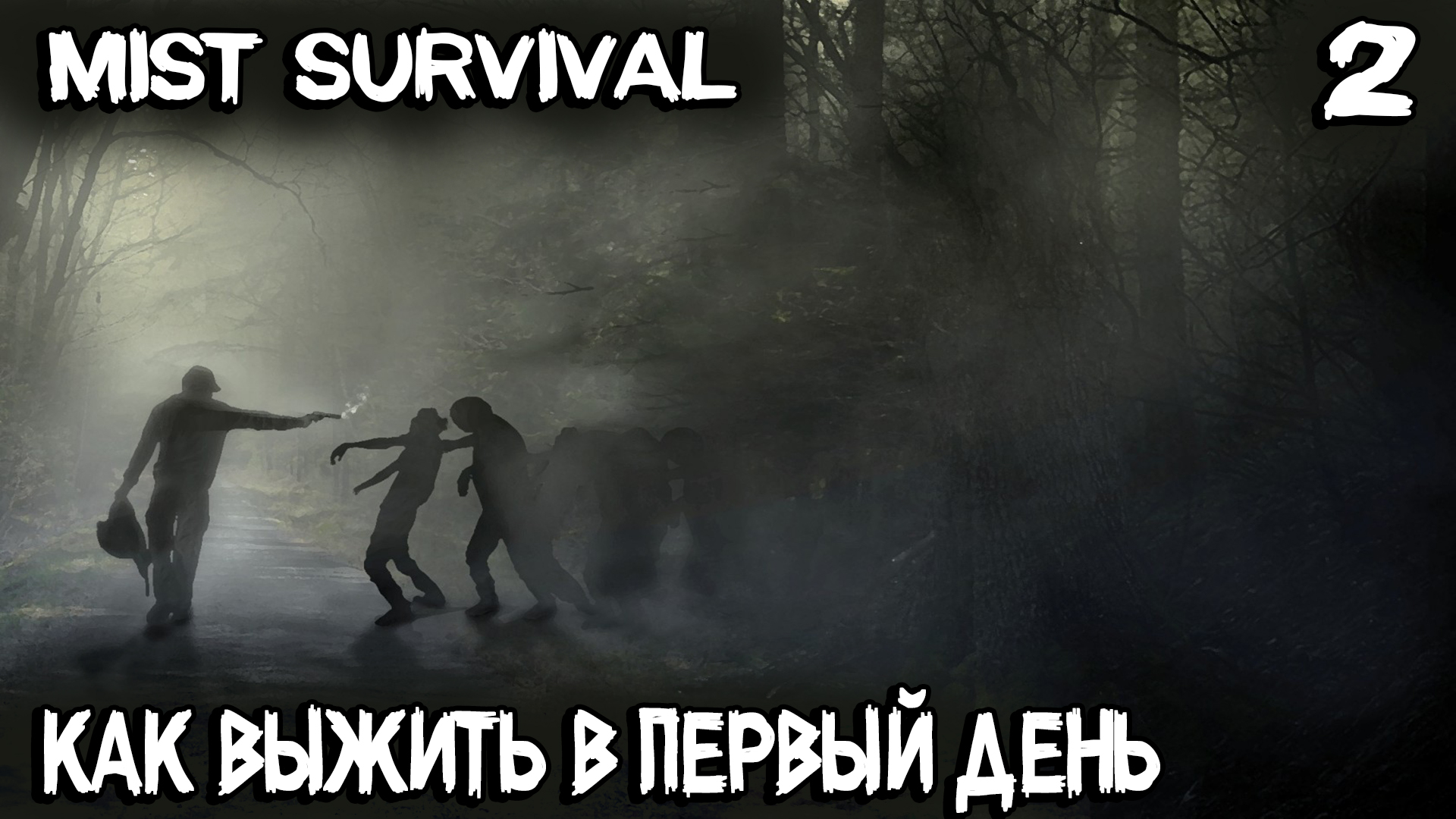 Mist Survival – с чего начать выживание, где жить, как приготовить еду и добыть чистую воду #2 смотреть онлайн