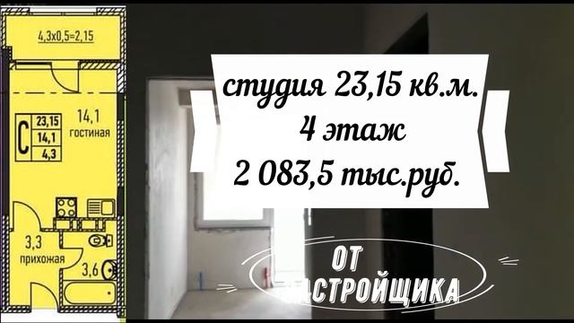 ЖК Бельведер - обзор квартир (студия и 1 комнатные квартиры) - купить квартиру в новостройке в Анап