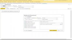 Создание и настройка расчетных листов в 1С:Зарплата и управление персоналом