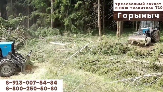 Трелевочный захват и лесной нож толкатель Т10 смотреть онлайн