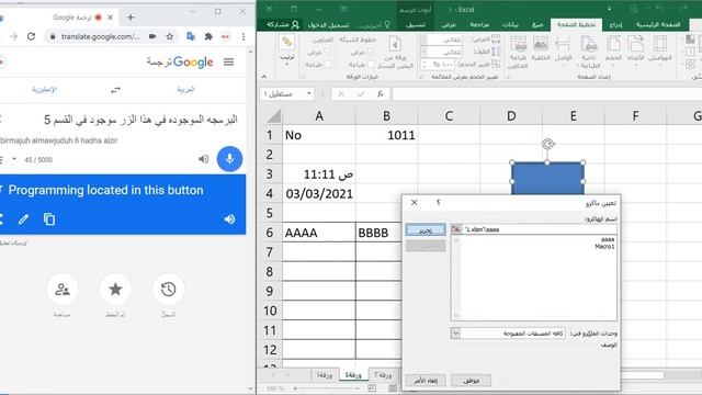 839 نقل برمجة الزر الى النموذج -Excel VBA MDR 839Transferring the button programming to the form 2 смотреть онлайн