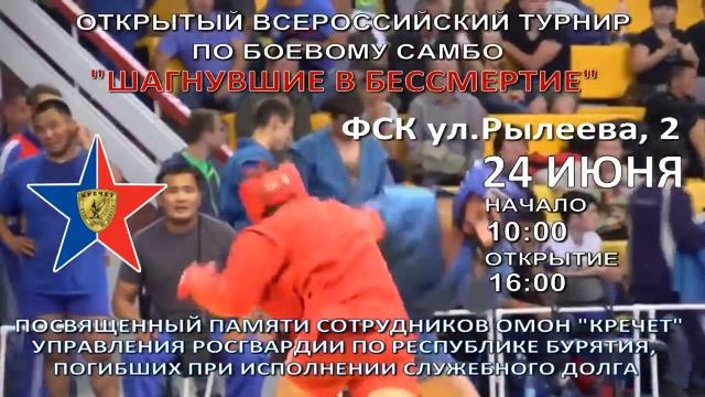 Улан-Удэ примет всероссийский турнир по боевому самбо смотреть онлайн