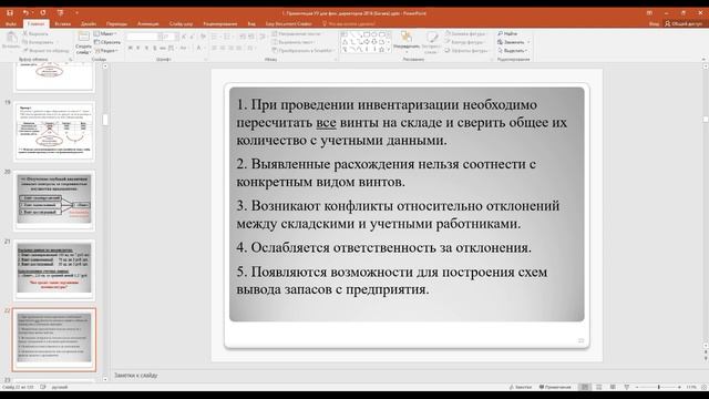 1. Выдержка из курса по Управленческому учету. Укрупнение номенклатуры запасов смотреть онлайн