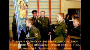 30 лет возрождению Оренбургского казачьего войска