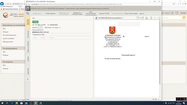 Работа с шаблонами новый интерфейс Дело WEB смотреть онлайн