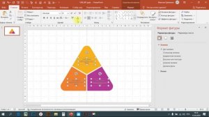 Инфографика в PowerPoint. Скругленный треугольник. Infographic PowerPoint