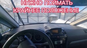 Зимний/сервисный режим щеток стеклоочистителя / дворников Опель Зафира Б (Opel Zafira B)