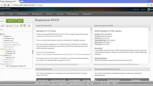 Уроки MODx. Урок 2: Знакомство с системой управления сайтом