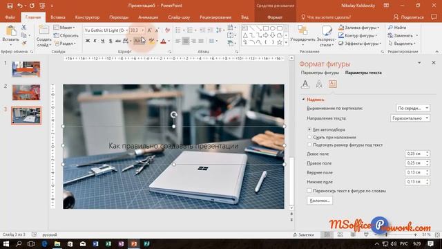 6.2. Фон слайда PowerPoint смотреть онлайн