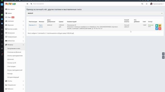 Работа администратора в АМО-срм