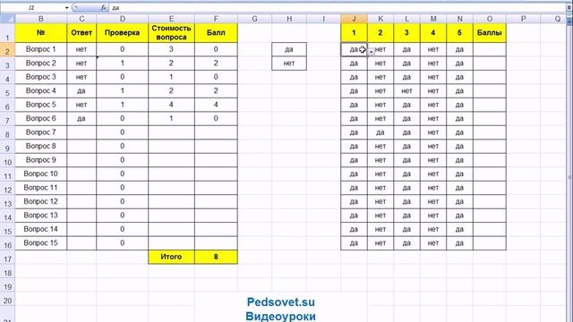 MS Office Excel. Урок 13-2. "Пример функции ЕСЛИ" смотреть онлайн