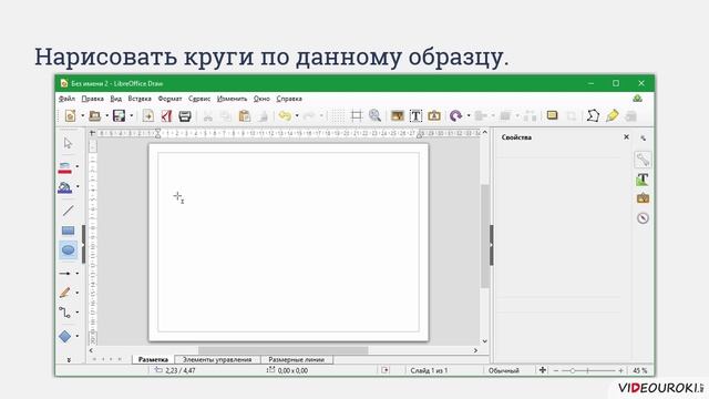 7 класс. 27. Особенности создания изображений в векторных графических редакторах