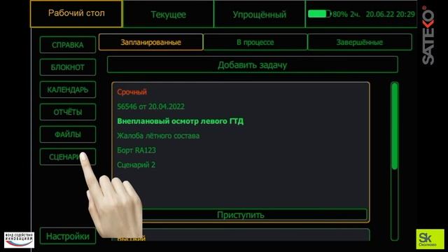 Краткий обзор программного обеспечения SATEKO ES смотреть онлайн