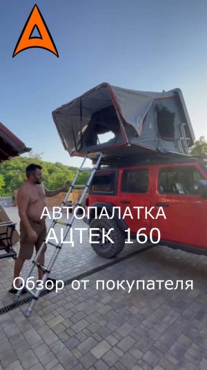 Обзор автопалатки Kampina  Ацтек 160 от покупателя. Раскладывание и складывание.