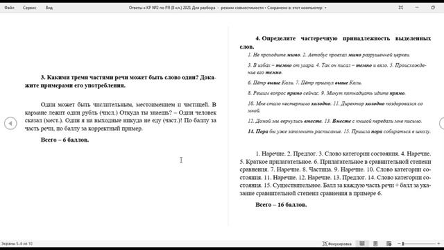 Видеоразбор контрольной работы № 2 по русскому языку 8 класс смотреть онлайн