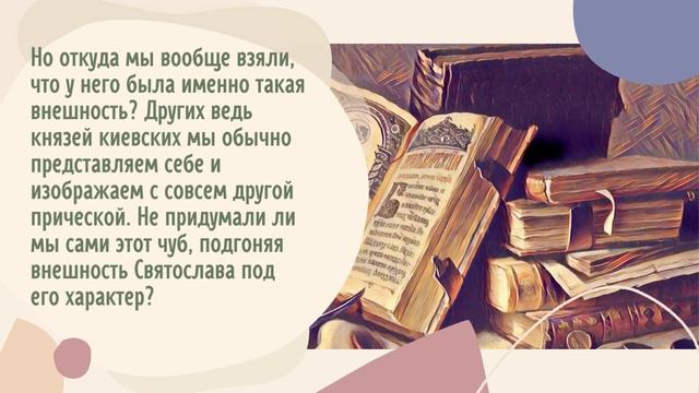 Как мы узнали, что у князя Святослава был казацкий чуб? смотреть онлайн