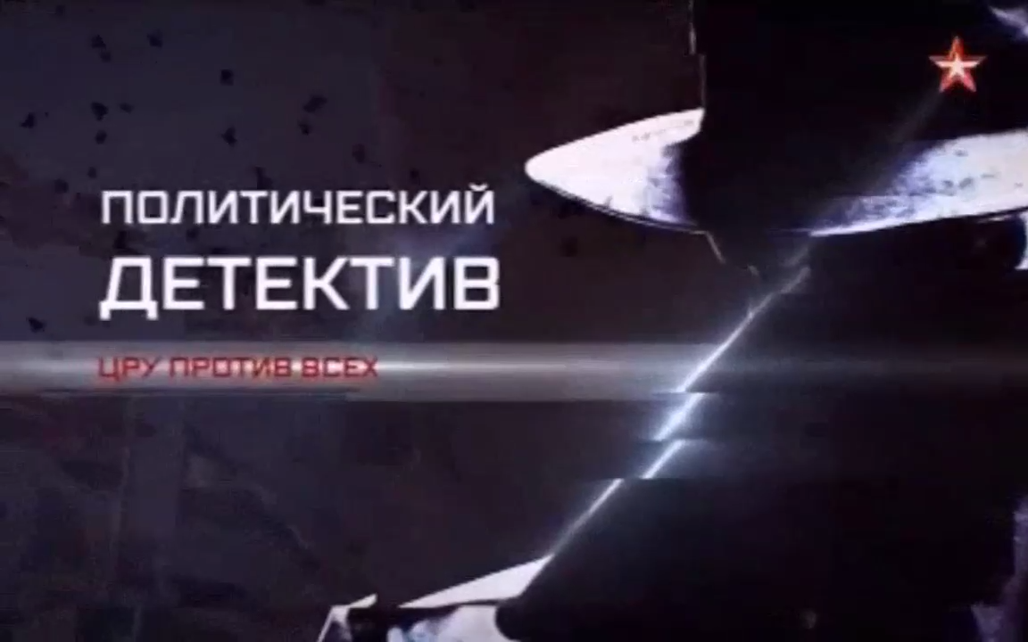 ЦРУ против всех смотреть онлайн