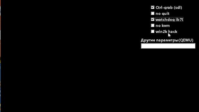 Qemulator для QEMU (для Windows) ‮ смотреть онлайн