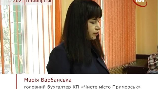 Чисте місто Приморськ представило фінансовий план на 2022 рік смотреть онлайн