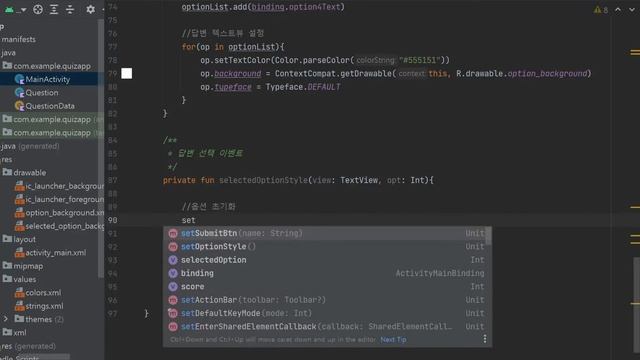 [안드로이드 코틀린] 간단한 퀴즈앱 만드는 방법 part3 - 답변 선택 이벤트 смотреть онлайн