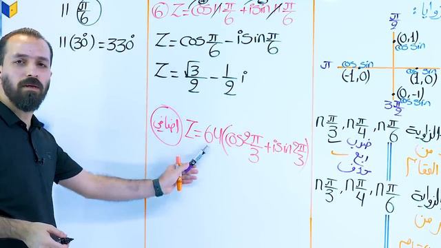 رياضيات حيدر عبد الائمة الفصل الاول المحاضرة 27