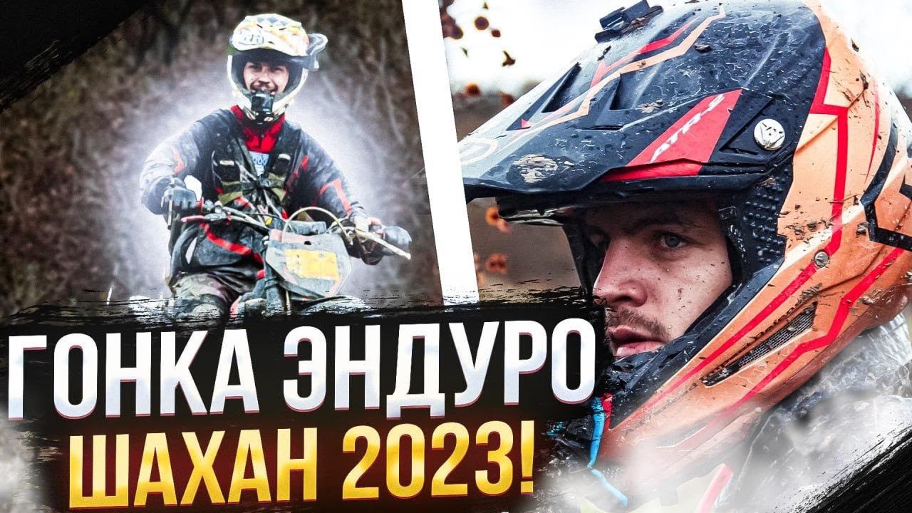 Вообще нет зацепа! Лютое испытание эндуристов в конце сезона | "Шахан Эндуро" | POV: BSE T7 и T8. смотреть онлайн