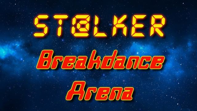 ST@LKER - Breakdance Arena (Electro Freestyle Music/Breakdance Music)