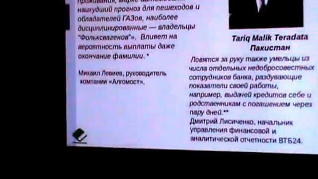 Работа с большими данными в потребительском кредитовании смотреть онлайн