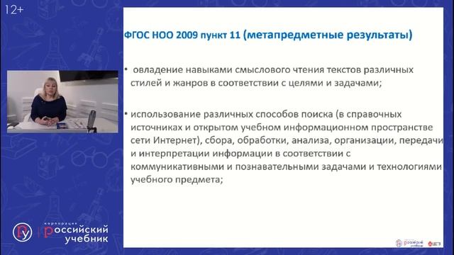 Читательская грамотность младшего школьника:формирование и оценивание смотреть онлайн