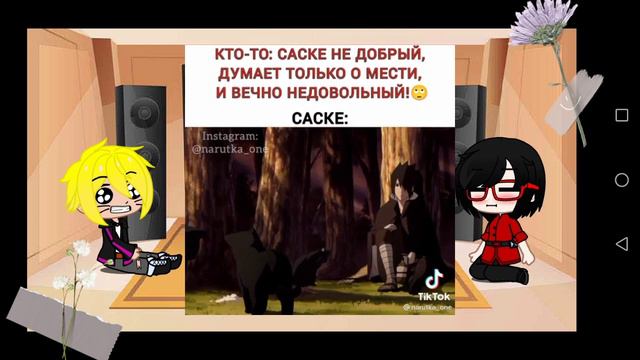 Реакция боруто и сарады на 1/4 (на Саске Учиху) 🖤 смотреть онлайн
