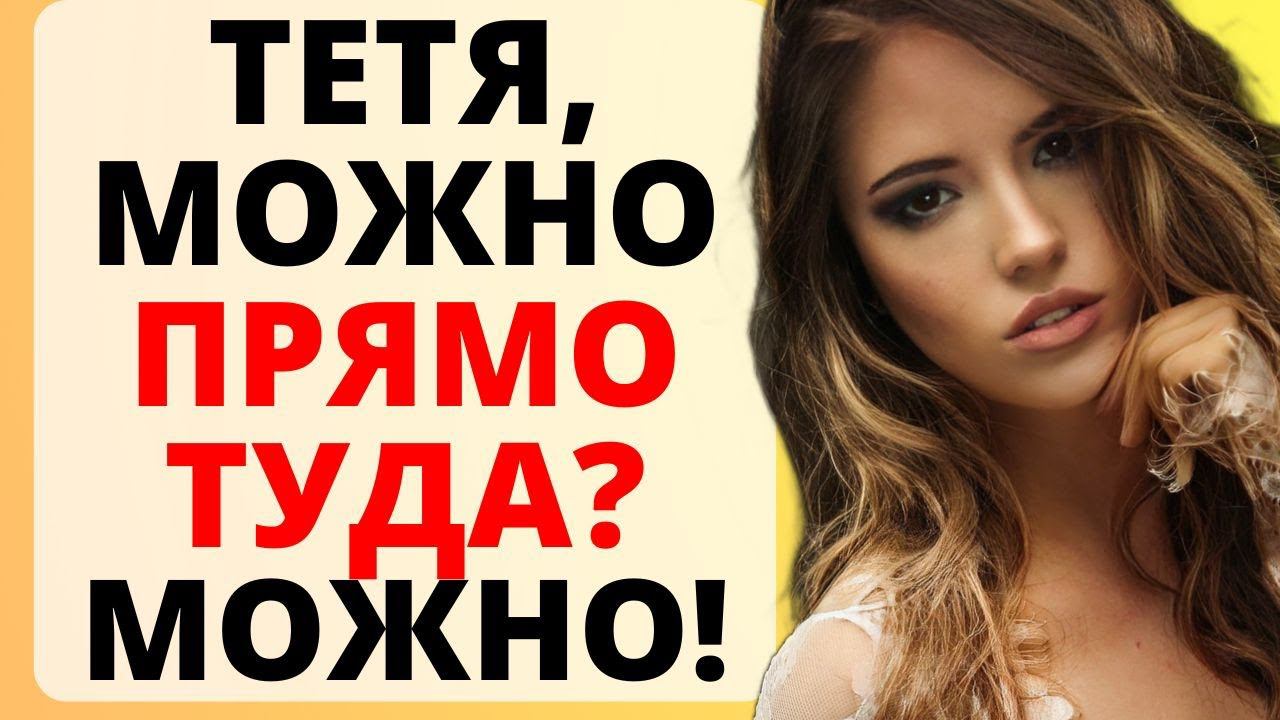 ПЛЕМЯННИК попробовал ТЕТУШКУ / история из жизни смотреть онлайн