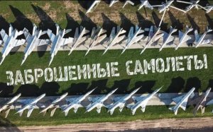 Кладбище Самолётов и вертолётов | Заброшенный аэродром.