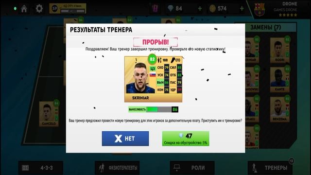 30 Прокачек игроков в Dream League Soccer 2023 смотреть онлайн