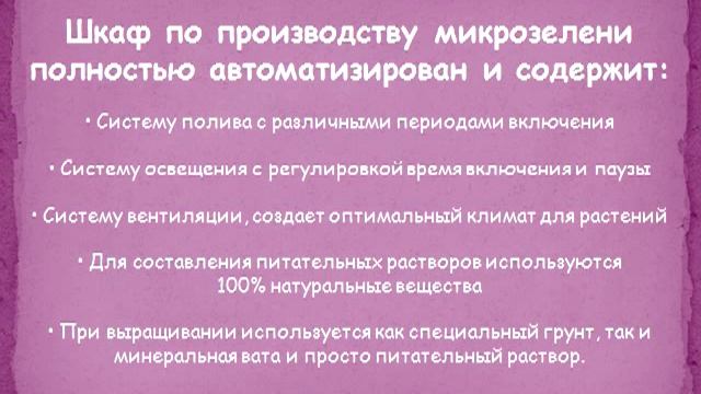 Шкафы для выращивания микрозелени в ресторанах смотреть онлайн