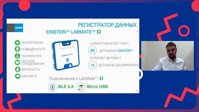 Цифровая лаборатория Einstein