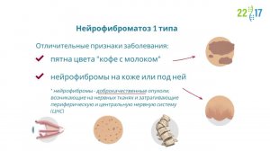 Нейрофиброматоз 1 типа: Причины появления заболевания.