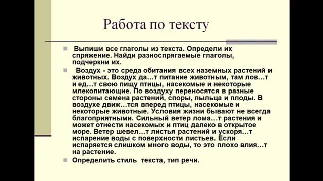 14 04 20 Русский язык 6класс