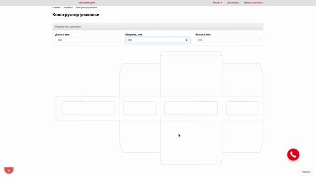 Конструктор упаковки [beta] - генерация макета коробки смотреть онлайн
