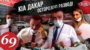 Развод в автосалоне. Как продают автомобили в России. Не острые клерки КИА. Часть 1