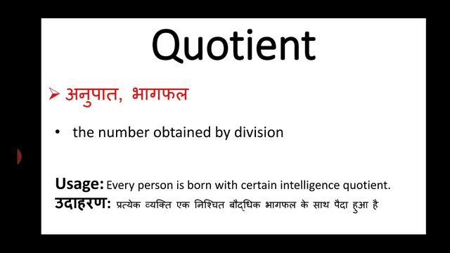 Quotient meaning in hindi || quotient ka matlab kya hota hai || english to hindi |what is quotient смотреть онлайн