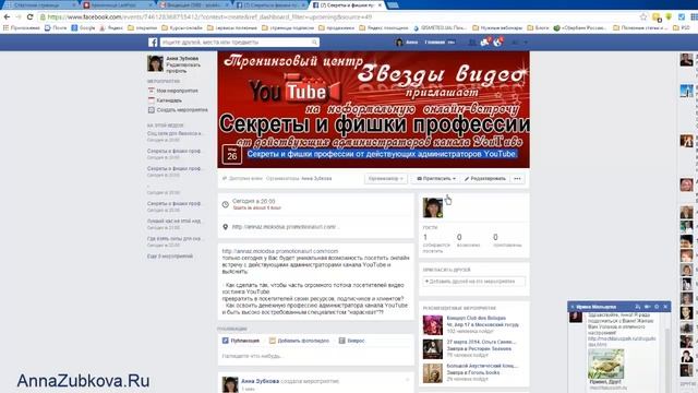 Как пригласить друзей на мероприятие в Фейсбук с помощью специального расширения смотреть онлайн