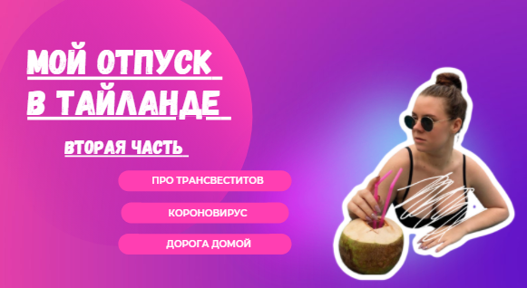 ТАЙЛАНД| ТРАНСВЕСТИТЫ И КИТАЙСКИЙ НОВЫЙ ГОД | БОНУС В КОНЦЕ