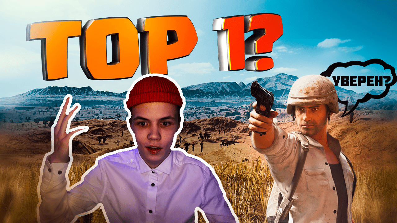 ОБНОВА В PUBG | 27 КИЛЛОВ | ТОП 1 | НО ЭТО НЕ ТОЧНО - PlayerUnknown's Battlegrounds смотреть онлайн