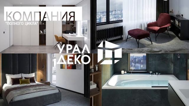 Дизайн и ремонт квартиры 120 м2. ЖК Тринити Екатеринбург смотреть онлайн