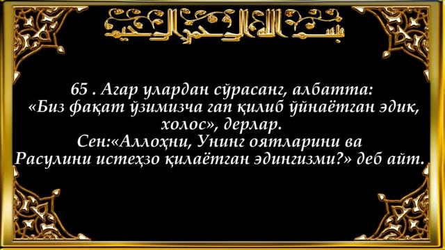 9-Тавба (Tavba surasi) смотреть онлайн