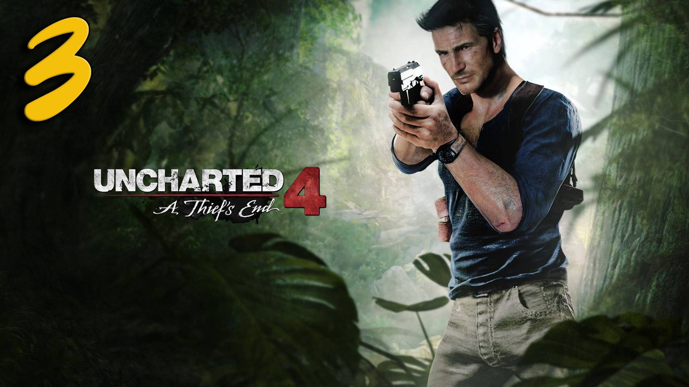 Стрим Uncharted 4 Прохождение #3 смотреть онлайн