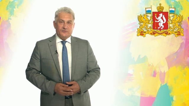 Поздравление Минаистра образования и молодежной политики Свердловской области Ю.И. Биктуганов смотреть онлайн