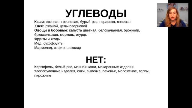 Вебинар 2 Белки,жиры углеводы Что можно есть смотреть онлайн