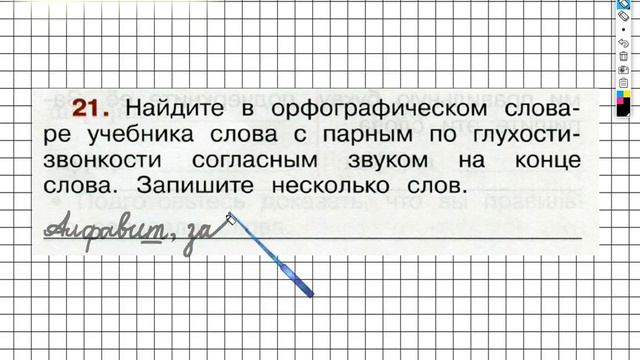 Упражнение 21 - ГДЗ по Русскому языку Рабочая тетрадь 2 класс (Канакина, Горецкий) Часть 2 смотреть онлайн