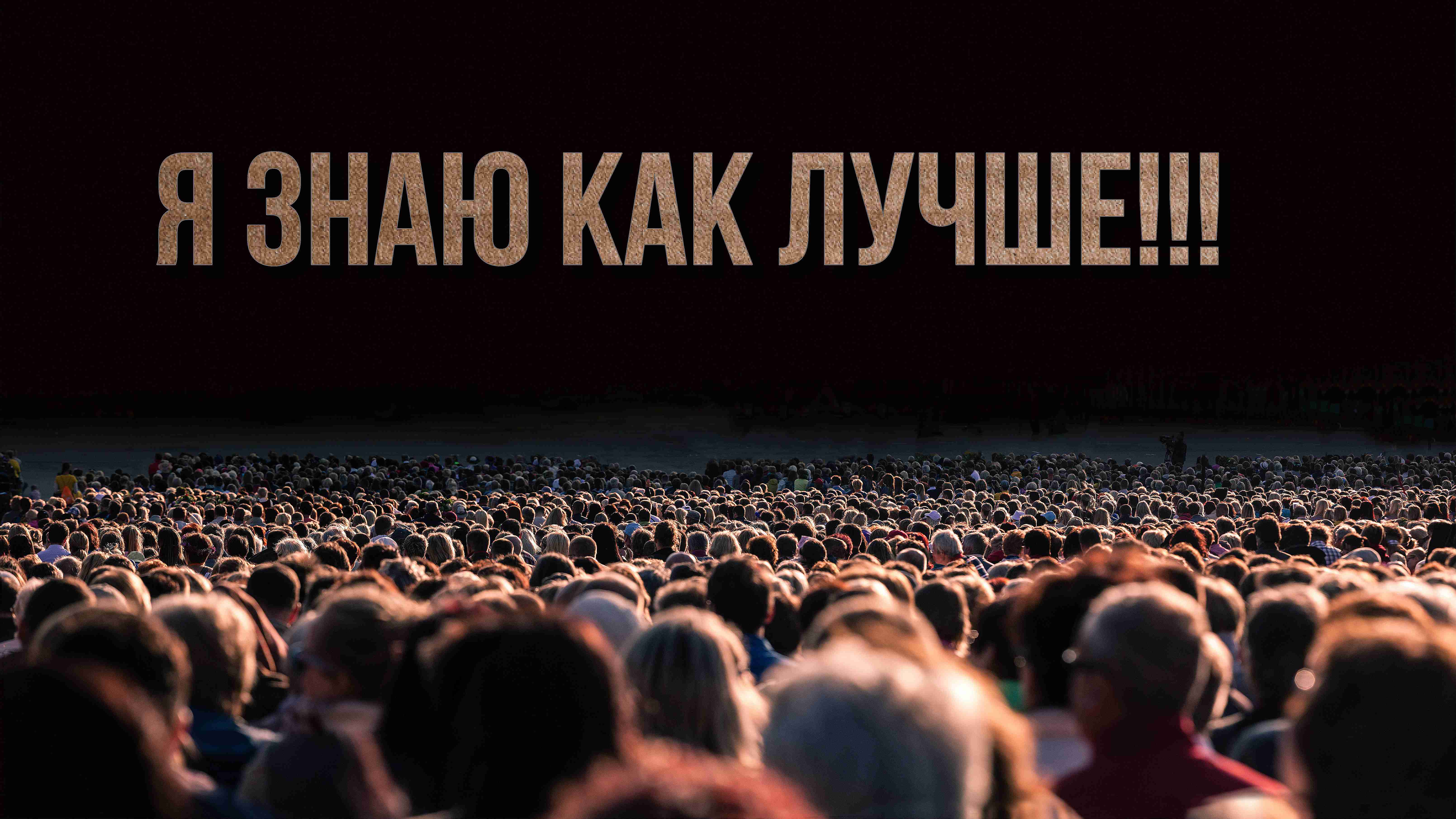 Родительский комитет, вред или польза?